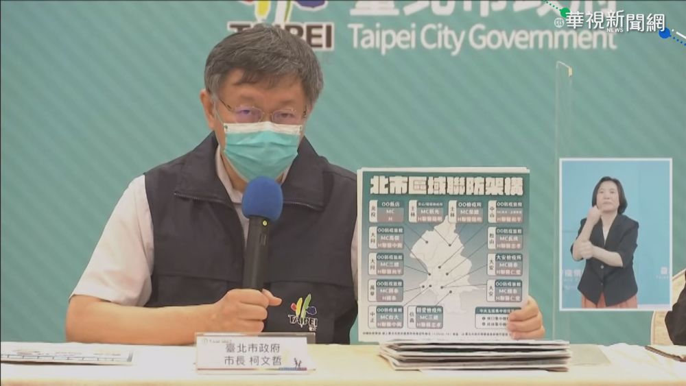 中央統籌資源 柯P:新北確診可送北市