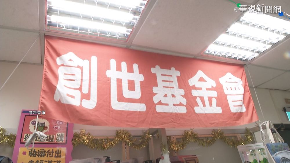 疫情重創社福機構 創世發票少5成