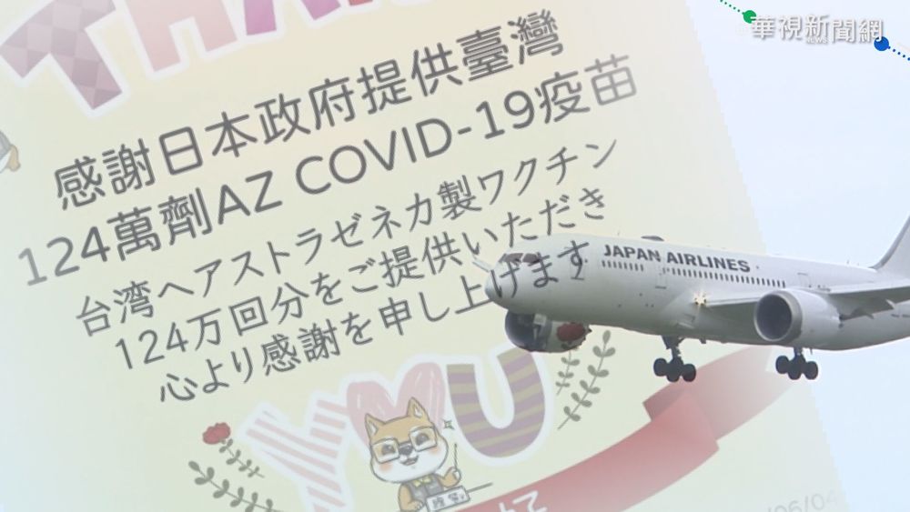 日捐疫苗 賴清德.蘇揆引用漫畫致謝