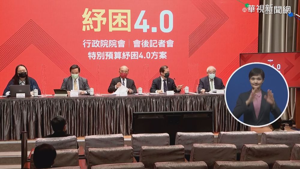 紓困4.0首日撥款555億 約360萬人受惠