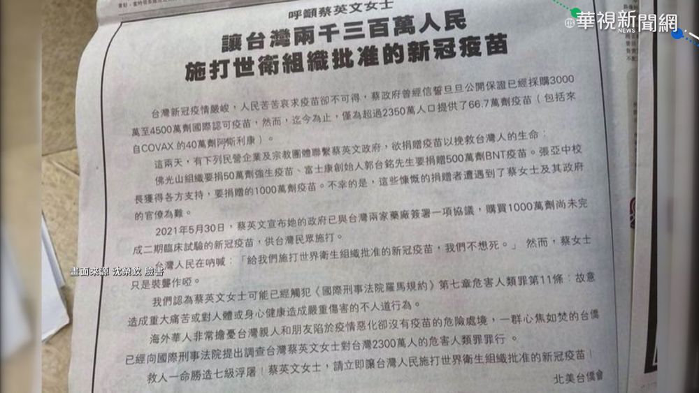 中國資訊戰?! "北美台僑會"加國登廣告