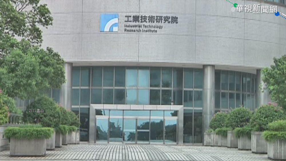 工研院竹東院區淪陷 1行政人員確診