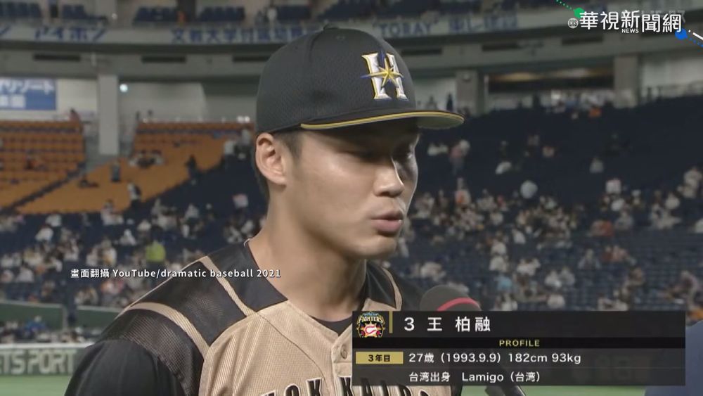 王柏融2分砲逆轉勝 謝日本疫苗助台灣