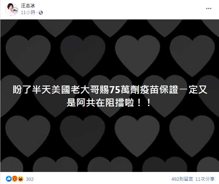 藍議員酸美國只給75萬劑 臉書被灌爆「只剩酸跟嘴」