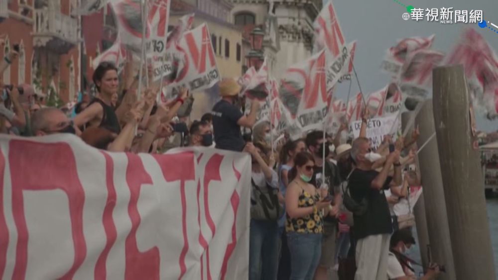 威尼斯重啟郵輪航行 數百民眾抗議