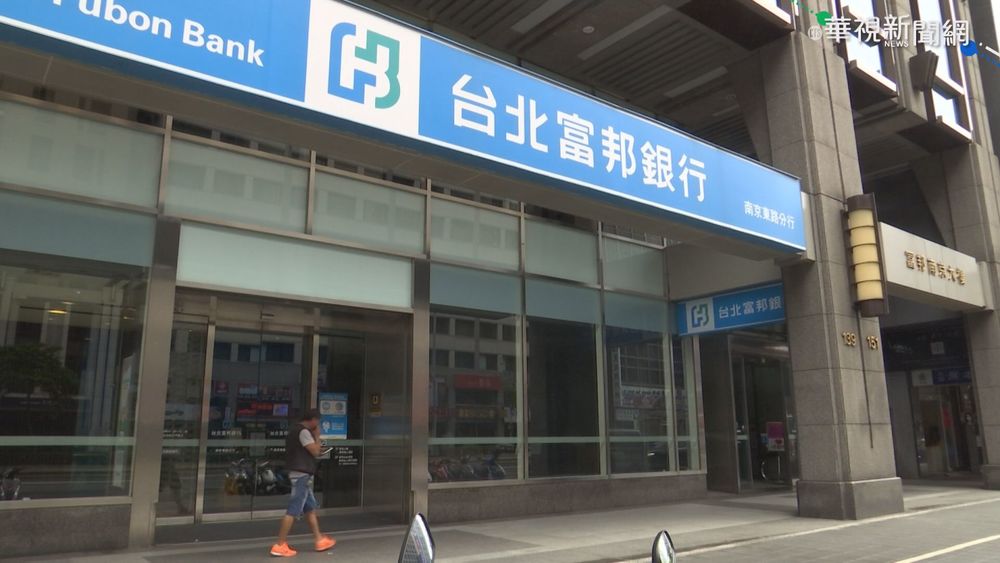 超前部署! 富邦金今成立"員工篩檢站"