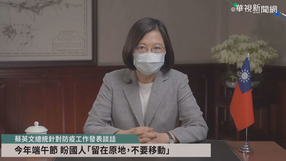 最重要的請託! 總統籲端午節別移動