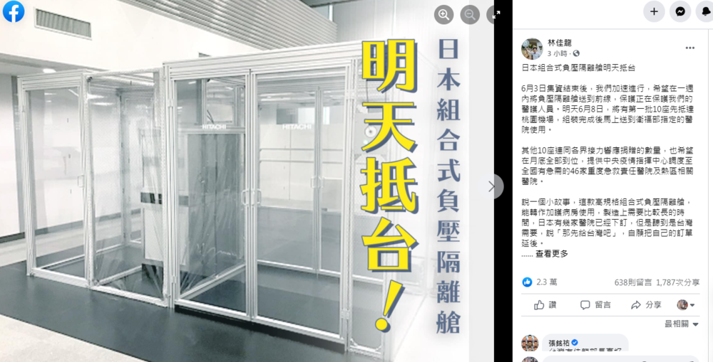 （翻攝自林佳龍臉書）。