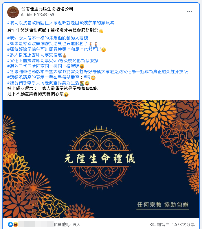 (翻攝生命禮儀公司臉書)