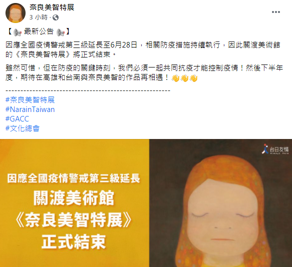 （翻攝自奈良美智特展臉書）。