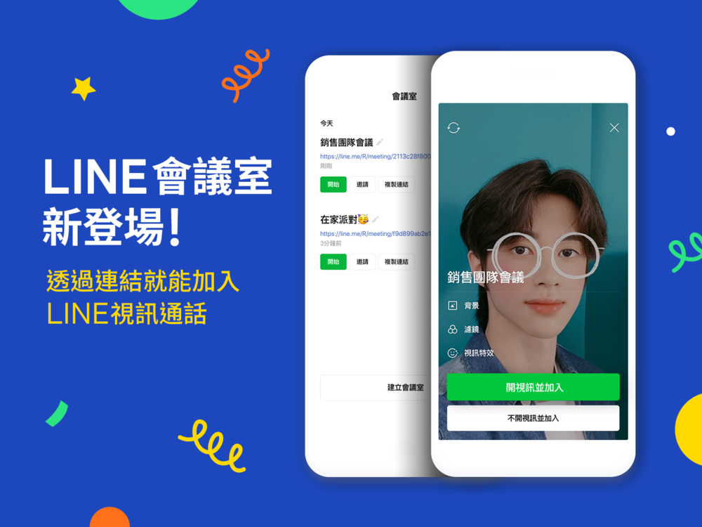 視訊夯！不用創群組就可視訊 LINE推「會議室」新功能