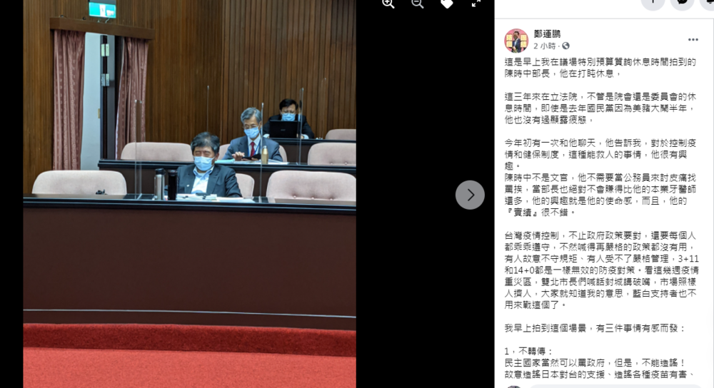 鄭運鵬發文。（翻攝自鄭運鵬臉書）