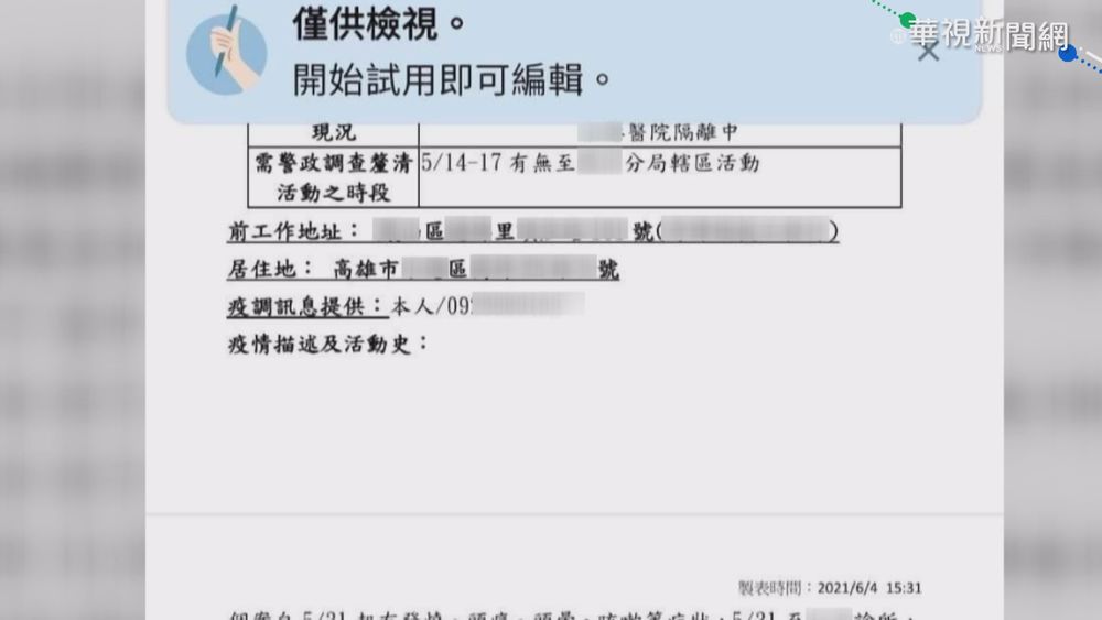 確診者個資外洩! 家屬遭攻擊謾罵氣炸