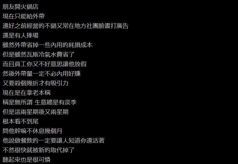 網友道出不休店原因 (翻攝自PTT)