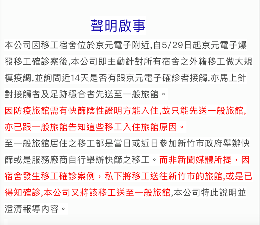 仲介公司發出聲明。（翻攝自公司官網）