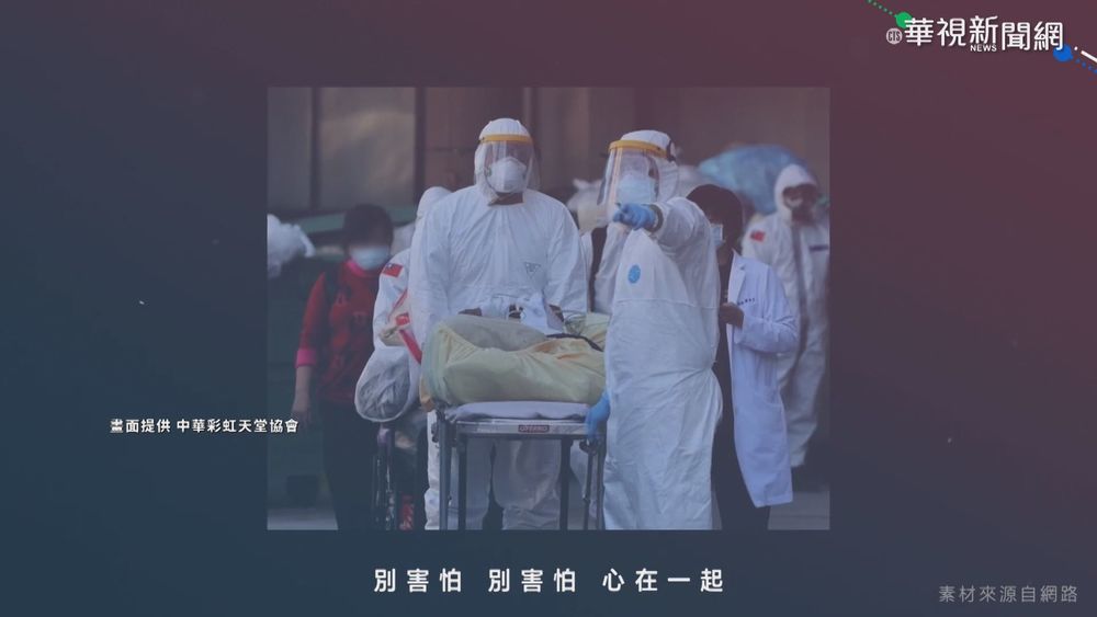 "同一個氣息" 網紅歌手獻聲抗疫