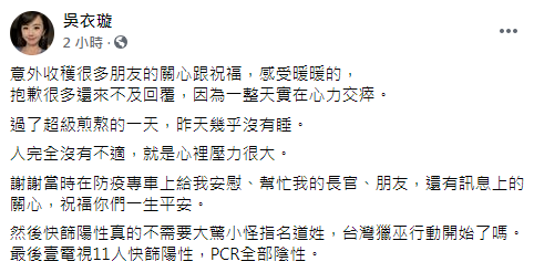 主播吳衣璇發文。（翻攝自吳衣璇臉書）