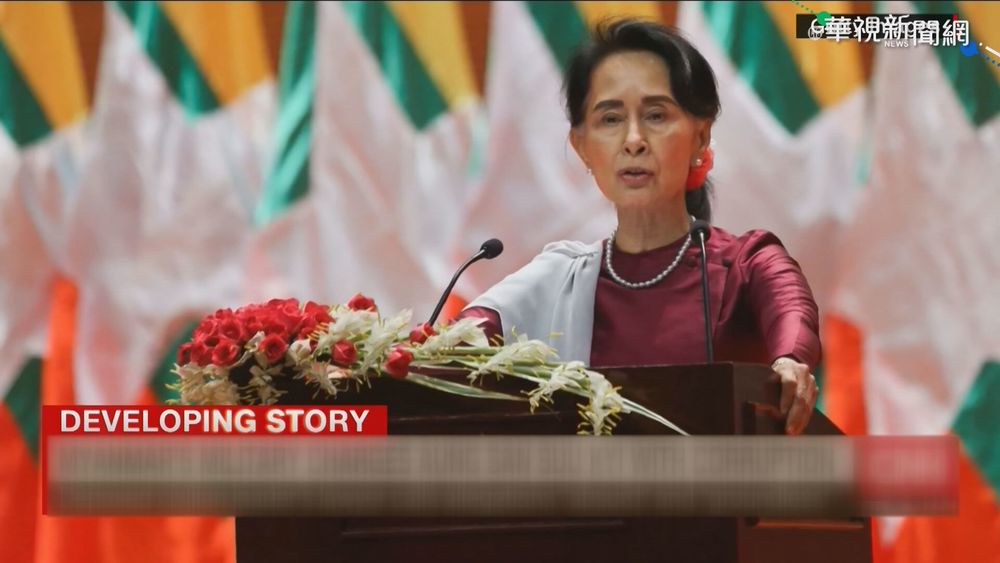 翁山蘇姬遭控涉貪 若被定罪恐判15年