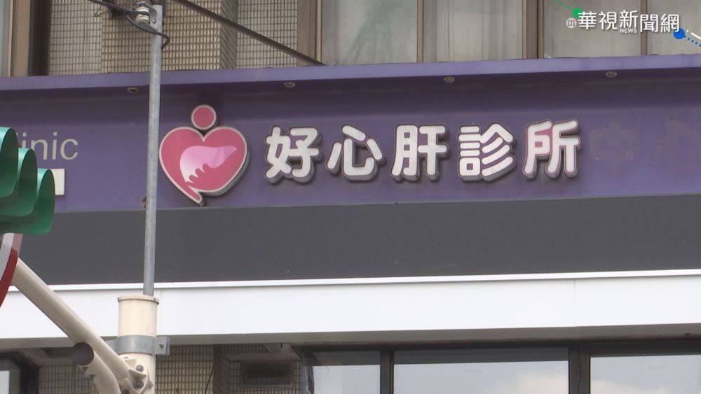 "好心肝"違規打疫苗 北檢展開調查