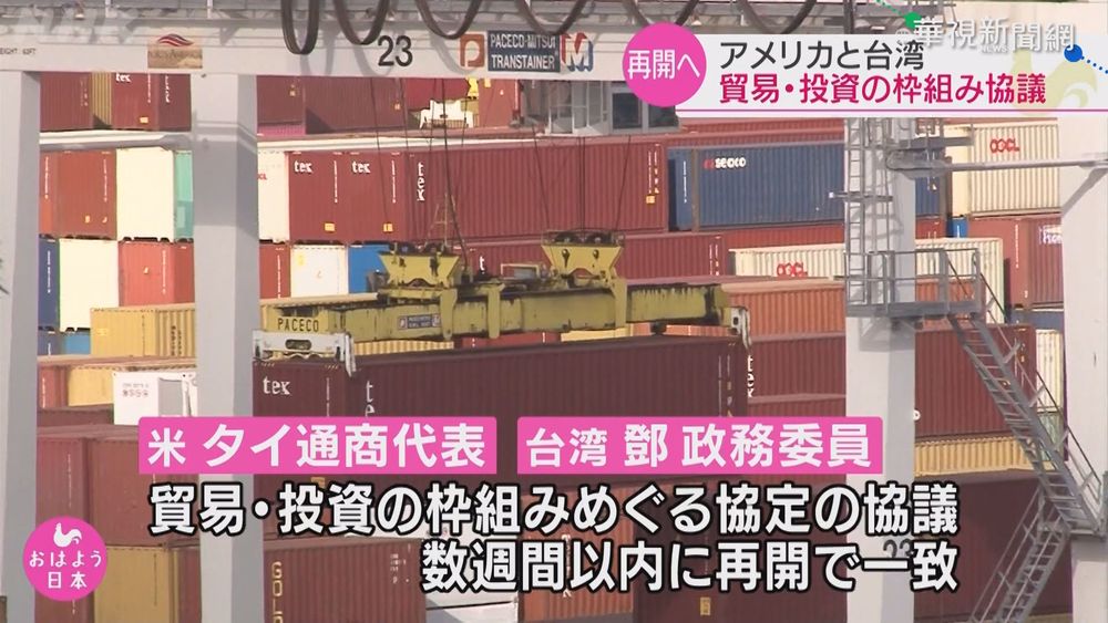 台美貿易官員對話 近期將復談TIFA