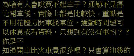 網友留言（翻攝自PTT）