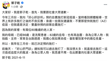 翻攝自郭子乾臉書