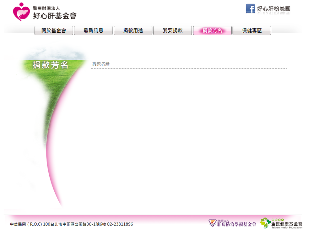 好心肝疑下架捐款名單...鄉民目睹「一個一個消失」