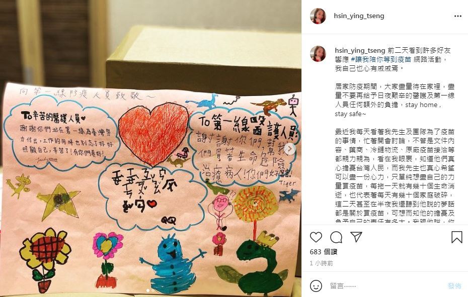 「一條命一個家庭」 曾馨瑩心疼丈夫：連夢話都講疫苗