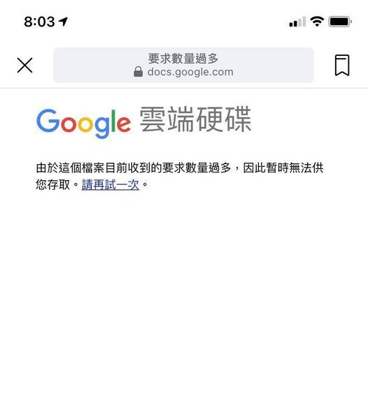 曾玟學實測苗栗預約疫苗「Google表單」結果全掛超傻眼！
