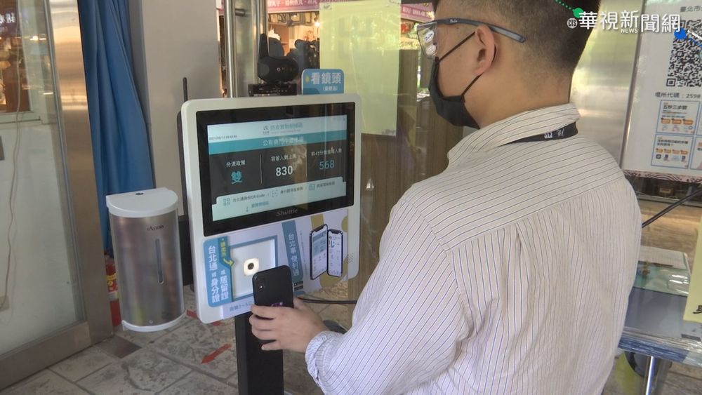 解決防疫人力不足 北市試行"科技防疫"