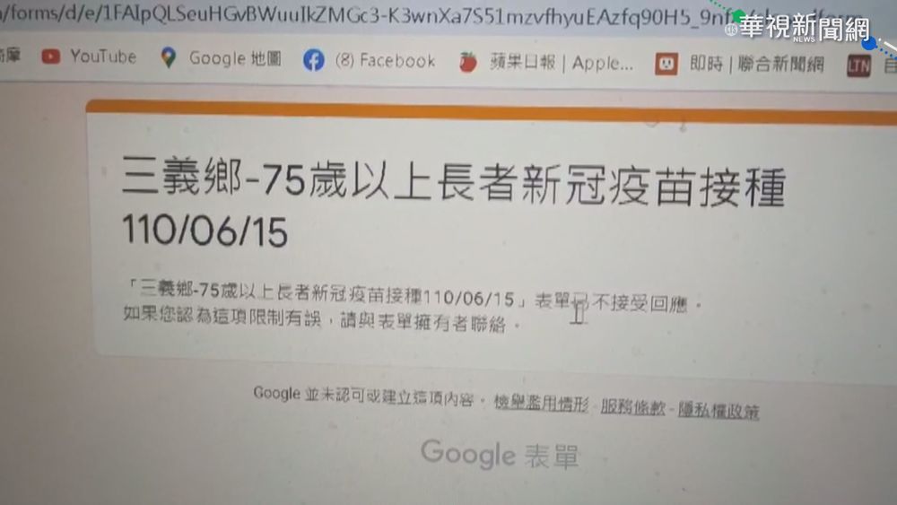 苗栗縣預約打疫苗朝令夕改 民眾罵翻