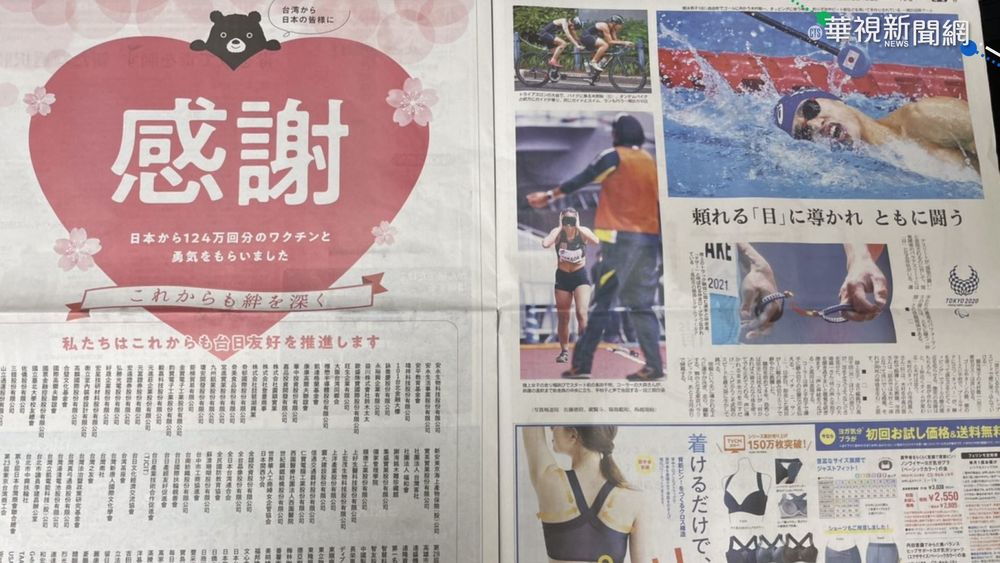 日捐疫苗 台各界出資在日媒刊廣告感謝