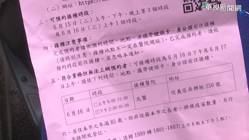 北市疫苗線上預約 長者苦惱求助里長