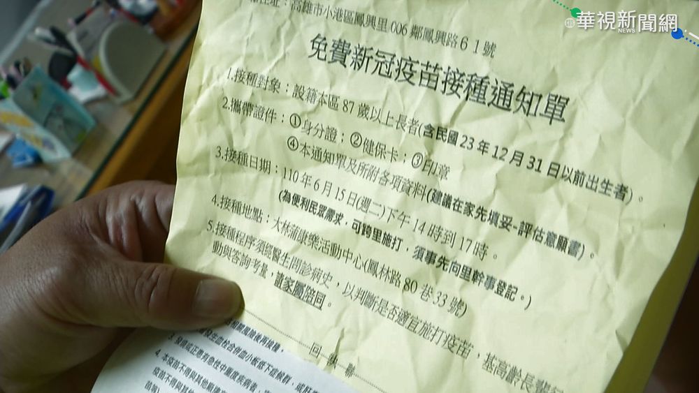 6/15起接種! 高雄長者喜收通知單