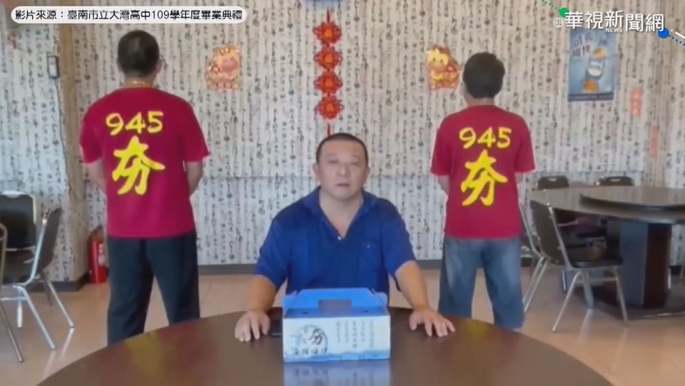 線上畢典跳頻 家長會長"推銷桶仔雞"