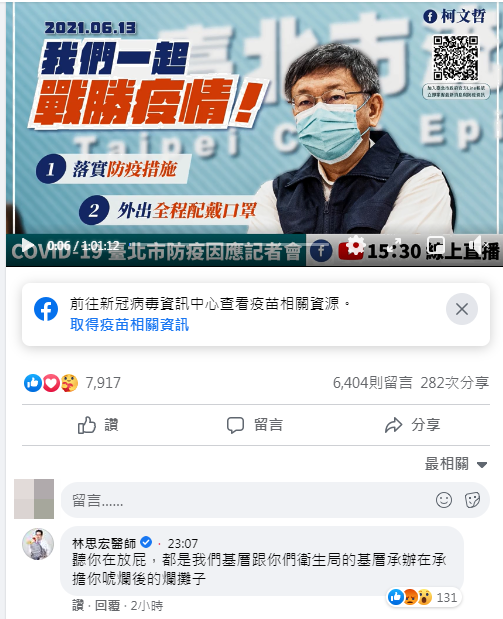 （翻攝自柯文哲臉書直播）。