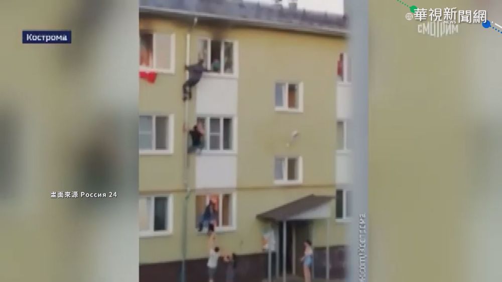 俄火警困3童 鄰居化身蜘蛛人"接力"救