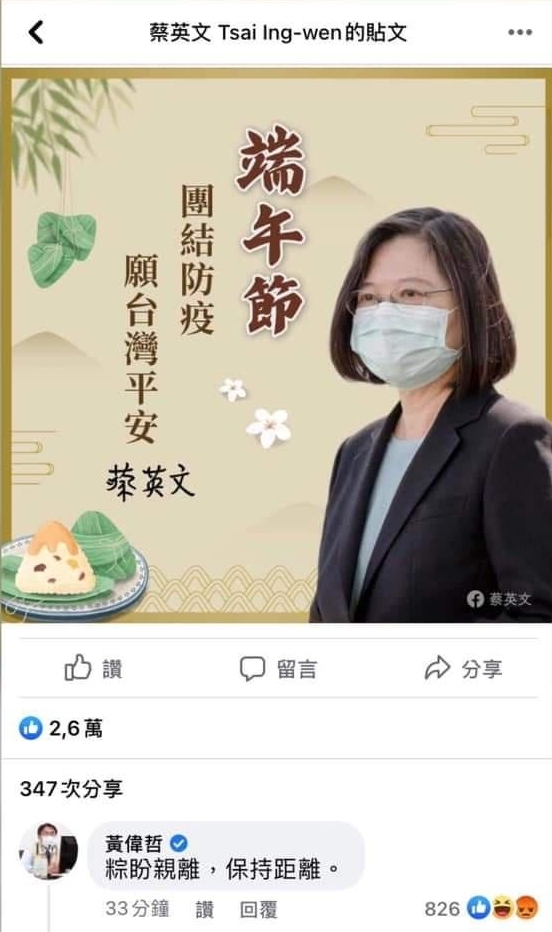 翻攝自臉書「蔡英文」。