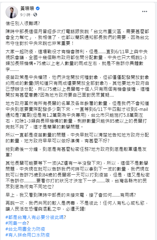 （翻攝自黃珊珊臉書）。