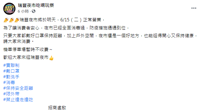 (翻攝自瑞豐夜市吃喝玩樂臉書)。