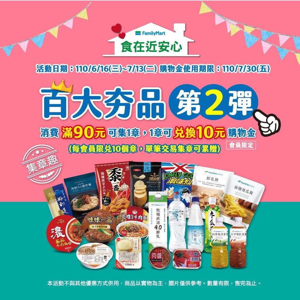 （全家便利商店提供）