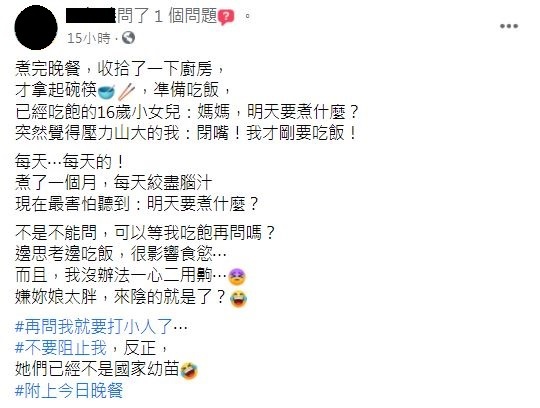 （翻攝自臉書爆怨2公社）