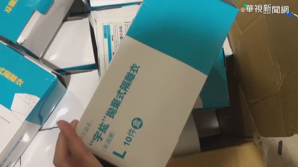 山寨隔離衣改標再賣 眾里負責人交保