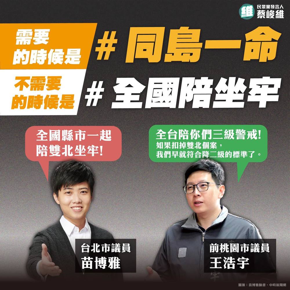 苗博雅「全國陪坐牢」挨轟 民眾黨批：對不起選民