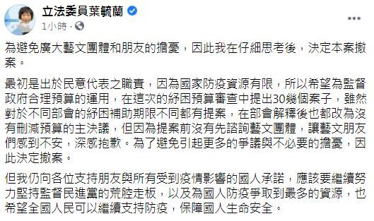 (翻攝自葉毓蘭臉書)