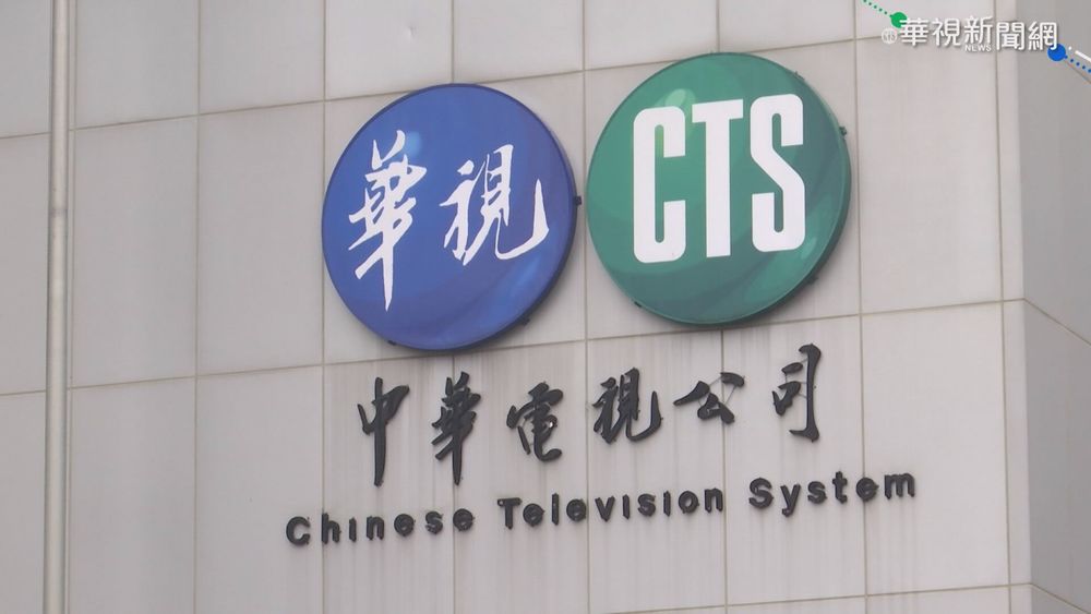 NCC准台數科等8系統業者 52台播華視新聞