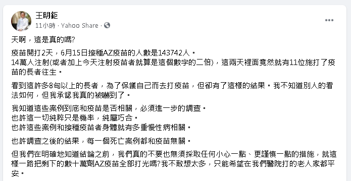 (翻攝王明鉅臉書)