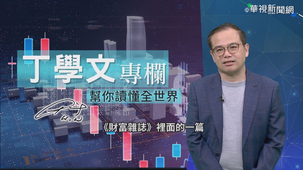 幫你讀懂全世界 丁學文解析孫正義眼光