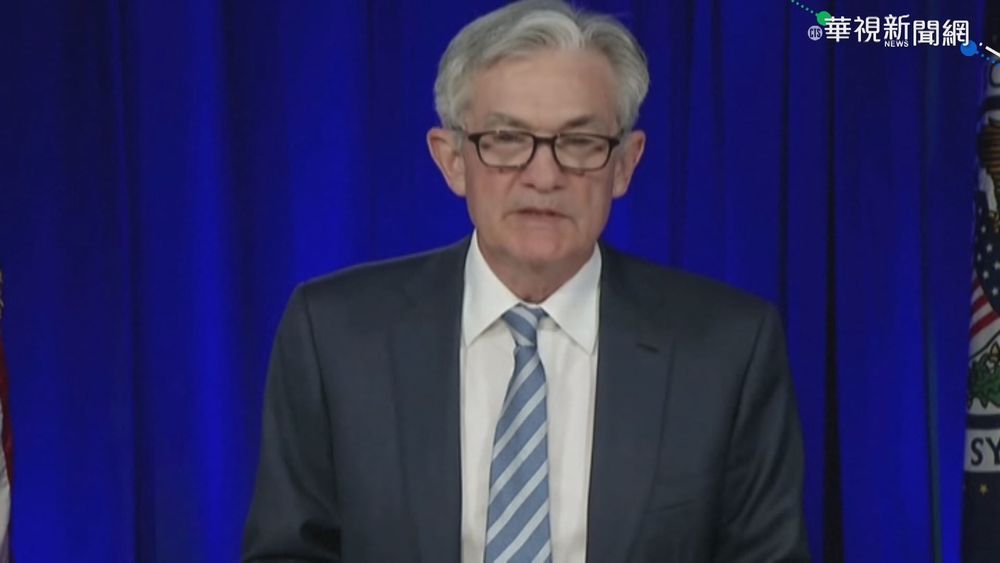 美聯準會基準利率不變 估2023年升息2次