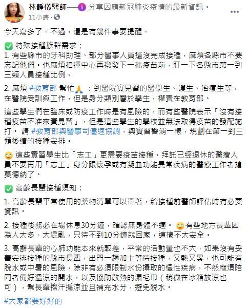 （翻攝自臉書林靜儀醫師）